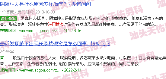 汕头阴茎淋巴管炎症状