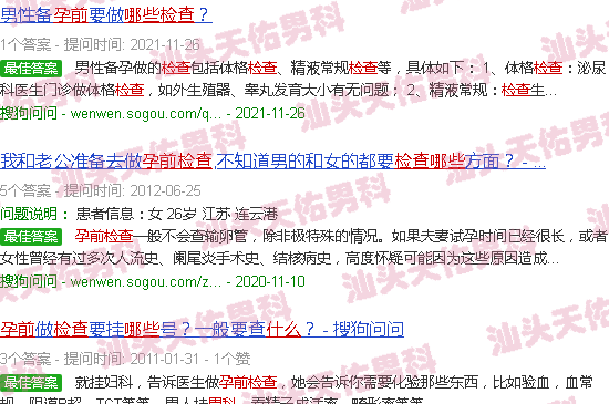 汕头孕前男科检查哪些