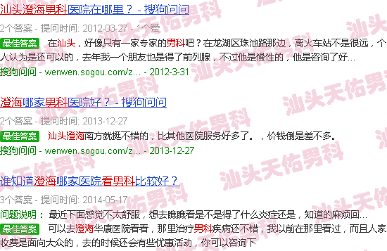 汕头澄海看男科去哪个医院比较好