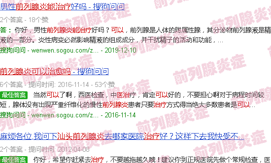 汕头前列腺炎可以治疗吗