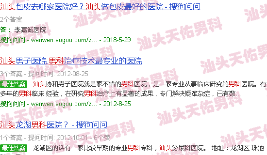 汕头男科免费咨询