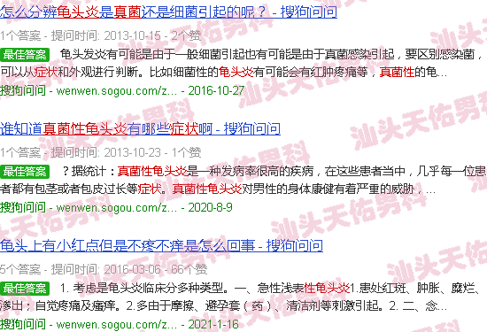 汕头真菌性龟头炎症状图片