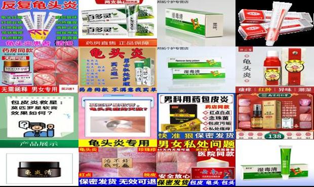 汕头鬼头炎症用什么软膏