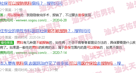 汕头看男科医保可以报销吗