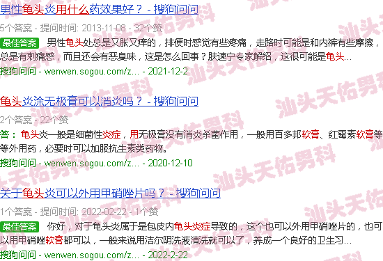 汕头鬼头炎症用什么软膏