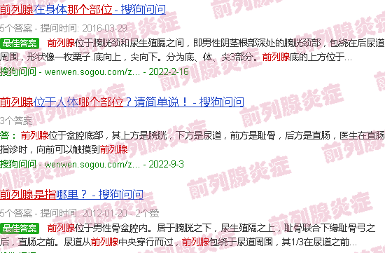 汕头前列腺是指哪个部位