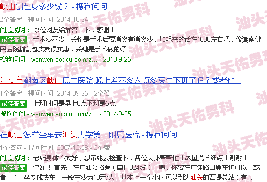 汕头峡山男科