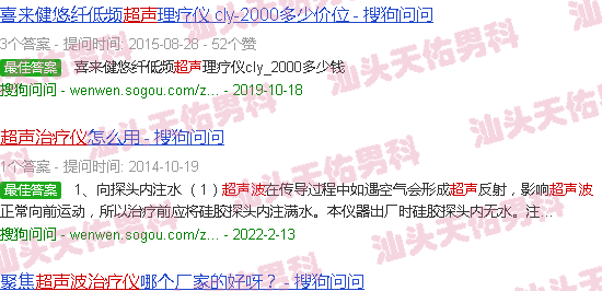 汕头男科超声波治疗仪