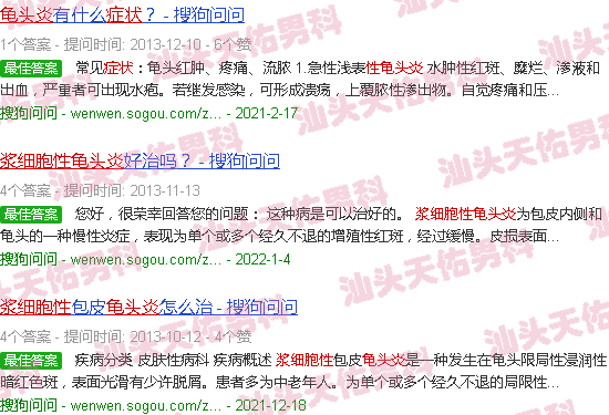 汕头浆细胞性龟头炎症状