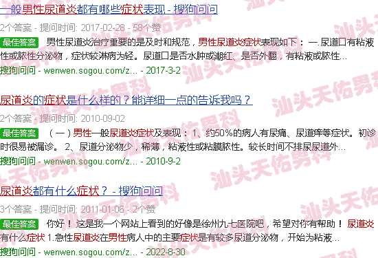 汕头男性尿道炎症状图片