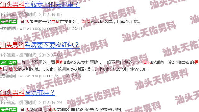 汕头男科健康咨询