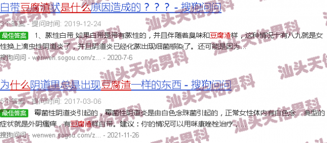 汕头豆腐渣分泌物是什么炎症