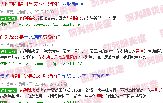 汕头男人前列腺炎是怎么引起的