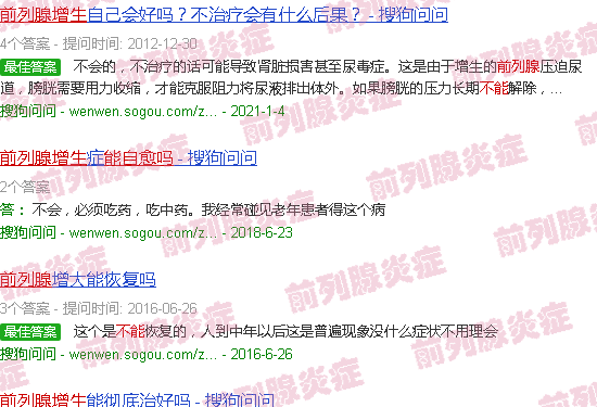 汕头前列腺肥大能自愈吗