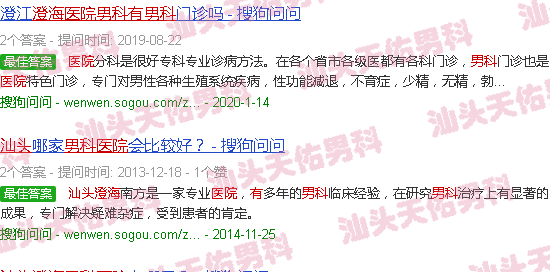 汕头澄海中医医院有男科吗