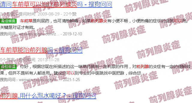 汕头车前草能治前列腺炎吗