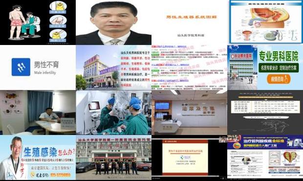 汕头生殖科男科