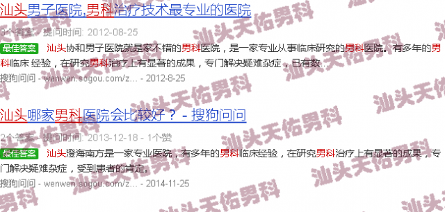 汕头生殖科男科