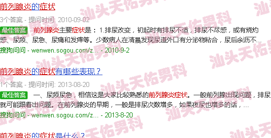 汕头前列腺炎症状前