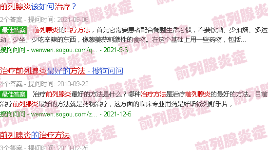 汕头前列腺炎治疗方法