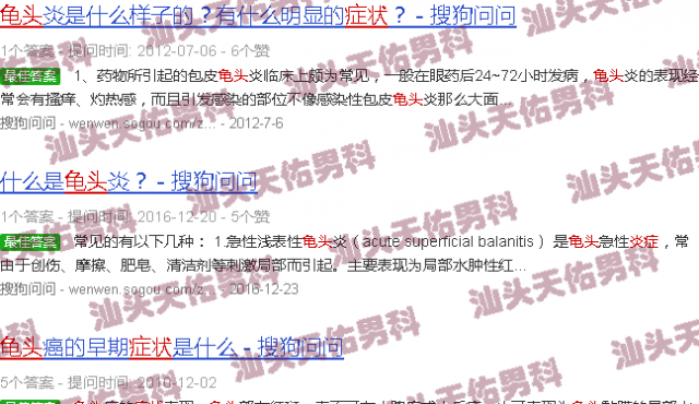 汕头龟头有炎症症状图片