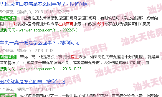 汕头医生在线咨询男科
