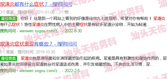 汕头普通尿道炎症状表现