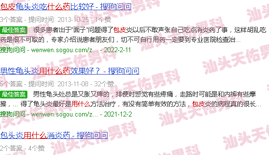 汕头包皮炎症用什么药