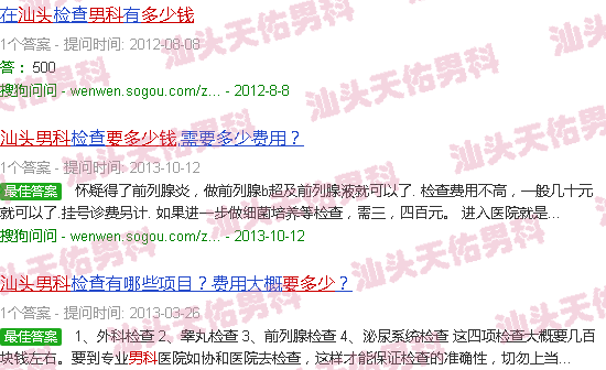 汕头看男科要多少钱