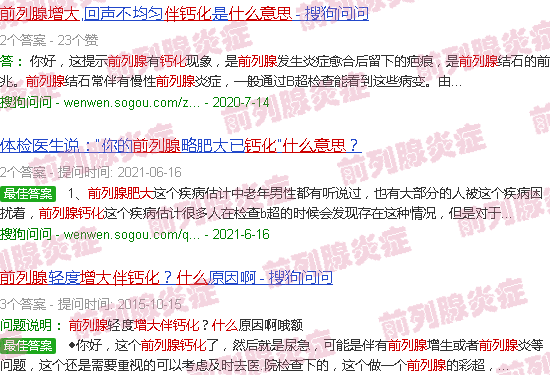 汕头前列腺增大伴钙化什么意思