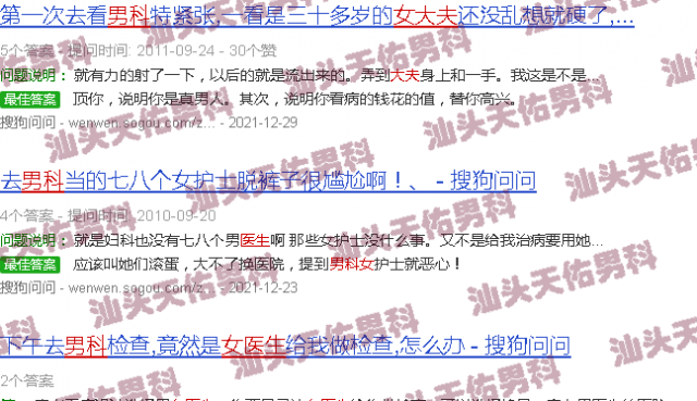 汕头男科女医生